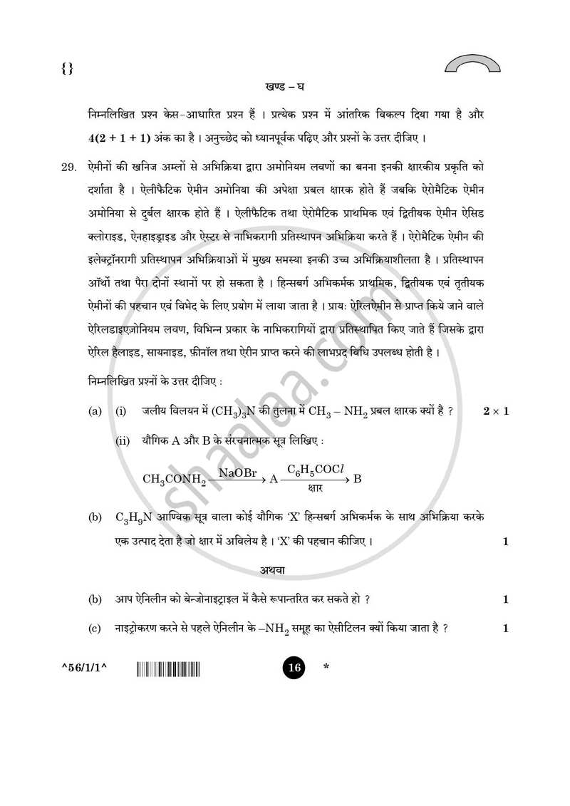 Chemistry (रसायन विज्ञान) 2025-2026 - CBSE 12th - Class 12 [कक्षा १२] - CBSE (Central Board of Secondary Education) question paper with PDF download
