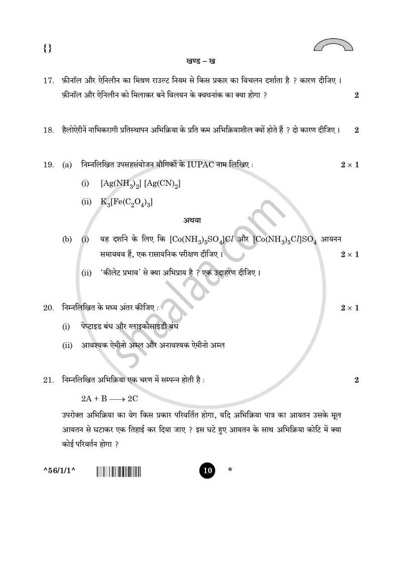 Chemistry (रसायन विज्ञान) 2025-2026 - CBSE 12th - Class 12 [कक्षा १२] - CBSE (Central Board of Secondary Education) question paper with PDF download