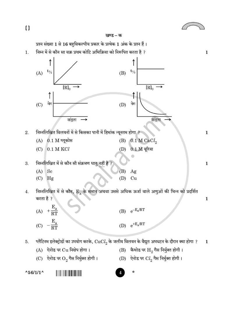 Chemistry (रसायन विज्ञान) 2025-2026 - CBSE 12th - Class 12 [कक्षा १२] - CBSE (Central Board of Secondary Education) question paper with PDF download