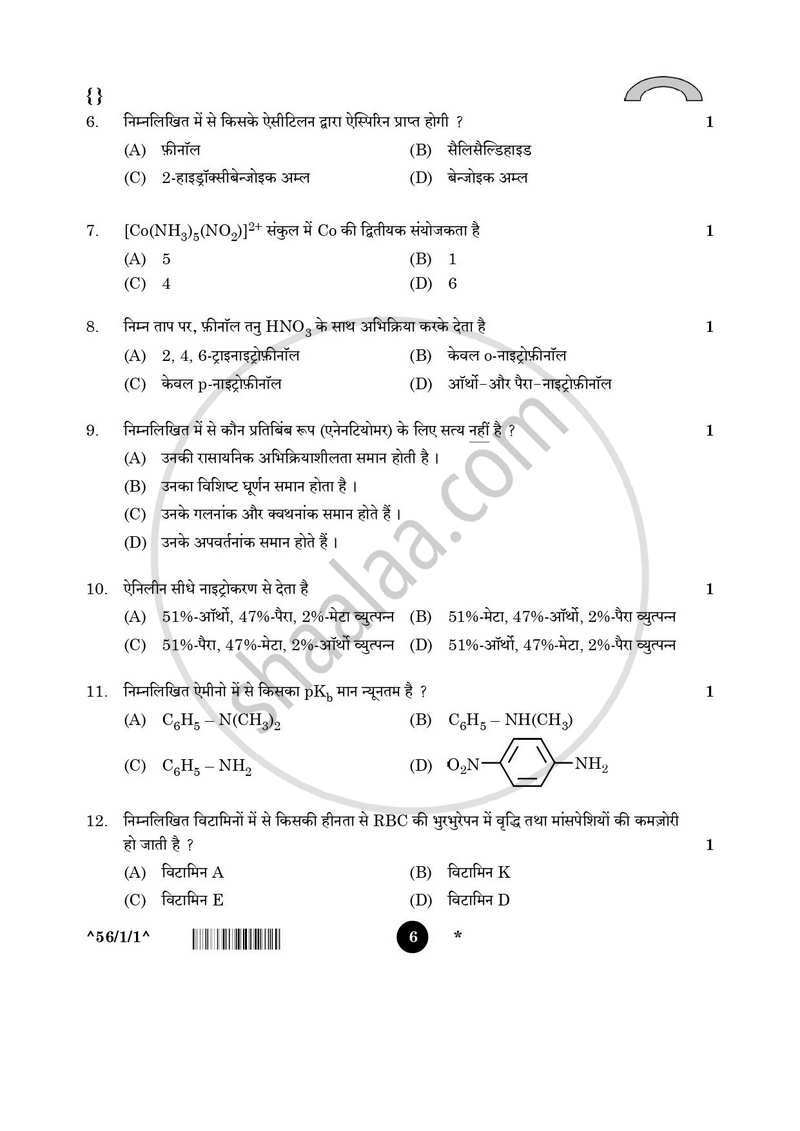 Chemistry (रसायन विज्ञान) 2025-2026 - CBSE 12th - Class 12 [कक्षा १२] - CBSE (Central Board of Secondary Education) question paper with PDF download