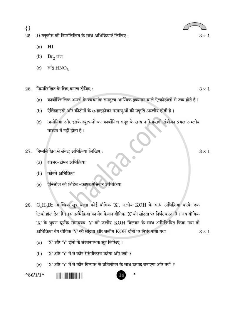 Chemistry (रसायन विज्ञान) 2025-2026 - CBSE 12th - Class 12 [कक्षा १२] - CBSE (Central Board of Secondary Education) question paper with PDF download