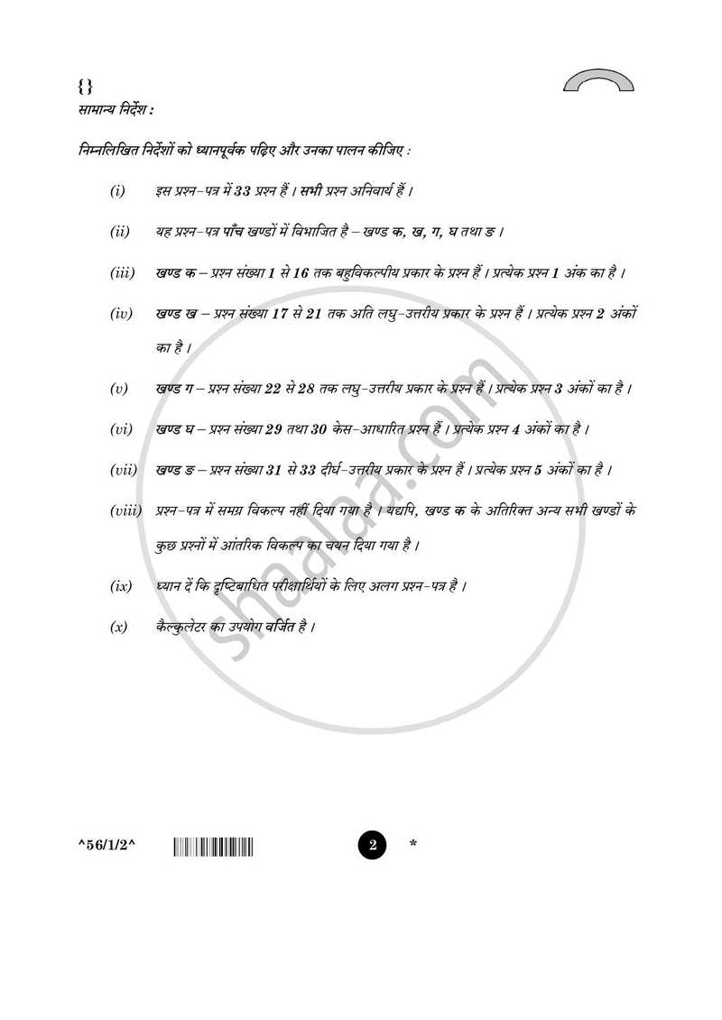 Chemistry (रसायन विज्ञान) 2025-2026 - CBSE 12th - Class 12 [कक्षा १२] - CBSE (Central Board of Secondary Education) question paper with PDF download