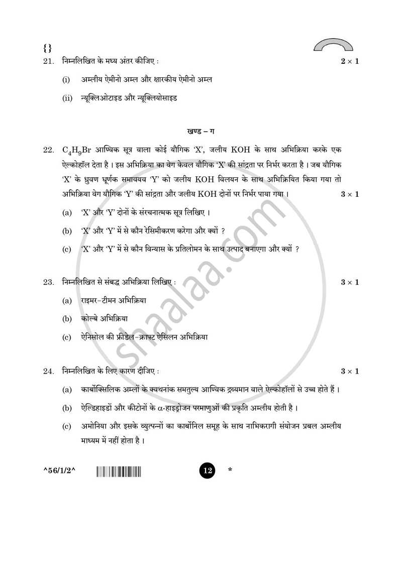 Chemistry (रसायन विज्ञान) 2025-2026 - CBSE 12th - Class 12 [कक्षा १२] - CBSE (Central Board of Secondary Education) question paper with PDF download