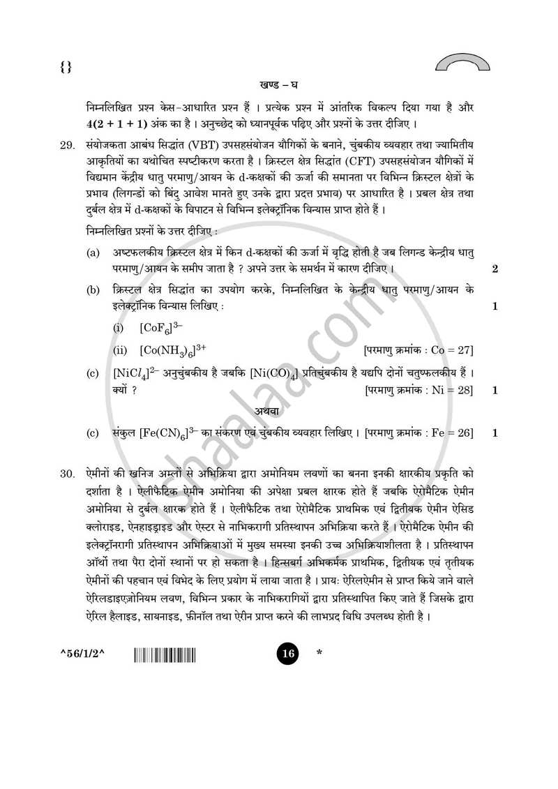 Chemistry (रसायन विज्ञान) 2025-2026 - CBSE 12th - Class 12 [कक्षा १२] - CBSE (Central Board of Secondary Education) question paper with PDF download