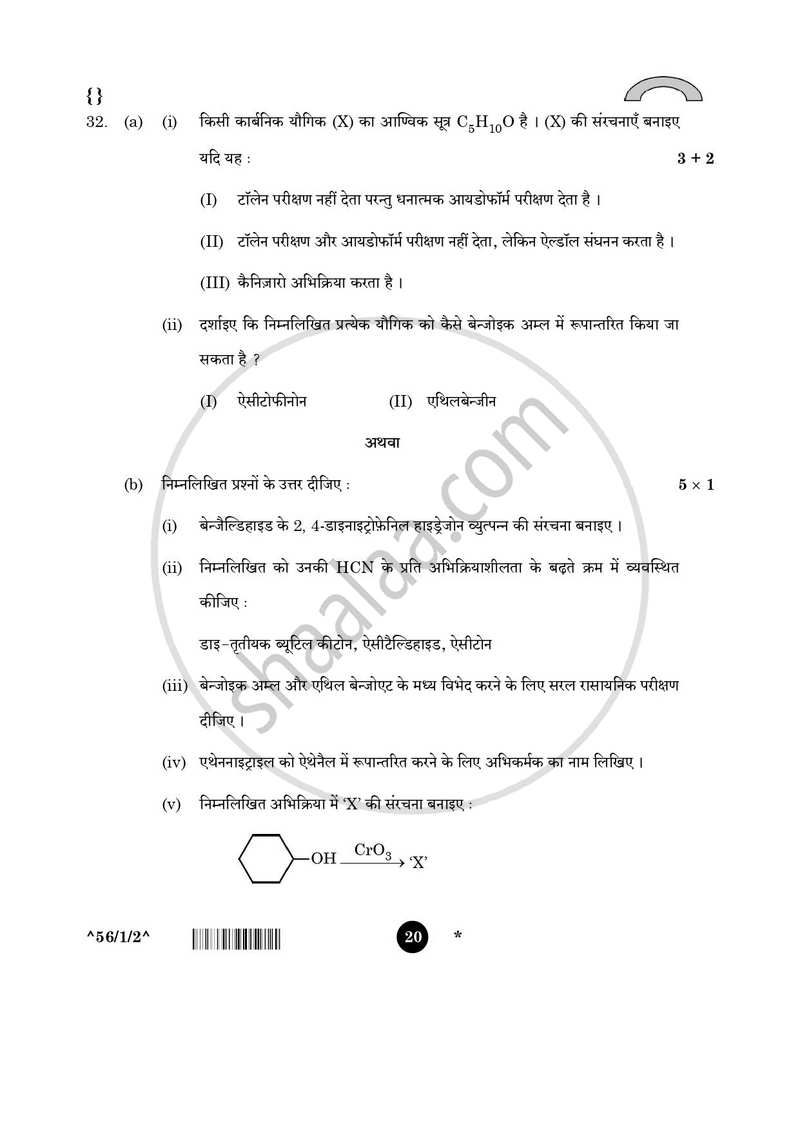 Chemistry (रसायन विज्ञान) 2025-2026 - CBSE 12th - Class 12 [कक्षा १२] - CBSE (Central Board of Secondary Education) question paper with PDF download