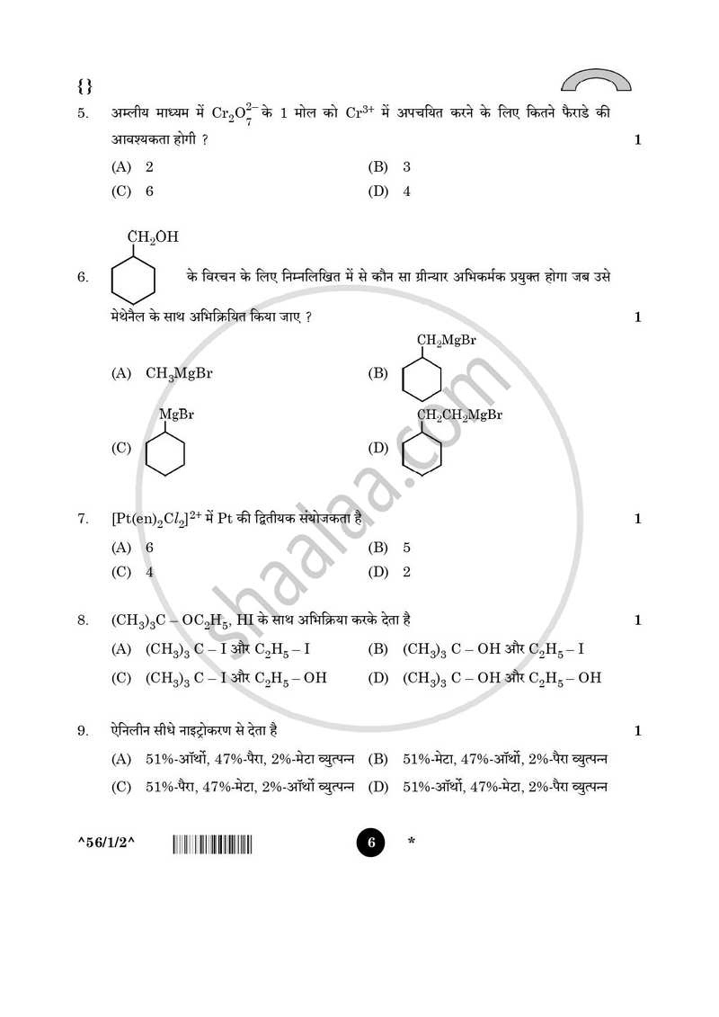 Chemistry (रसायन विज्ञान) 2025-2026 - CBSE 12th - Class 12 [कक्षा १२] - CBSE (Central Board of Secondary Education) question paper with PDF download