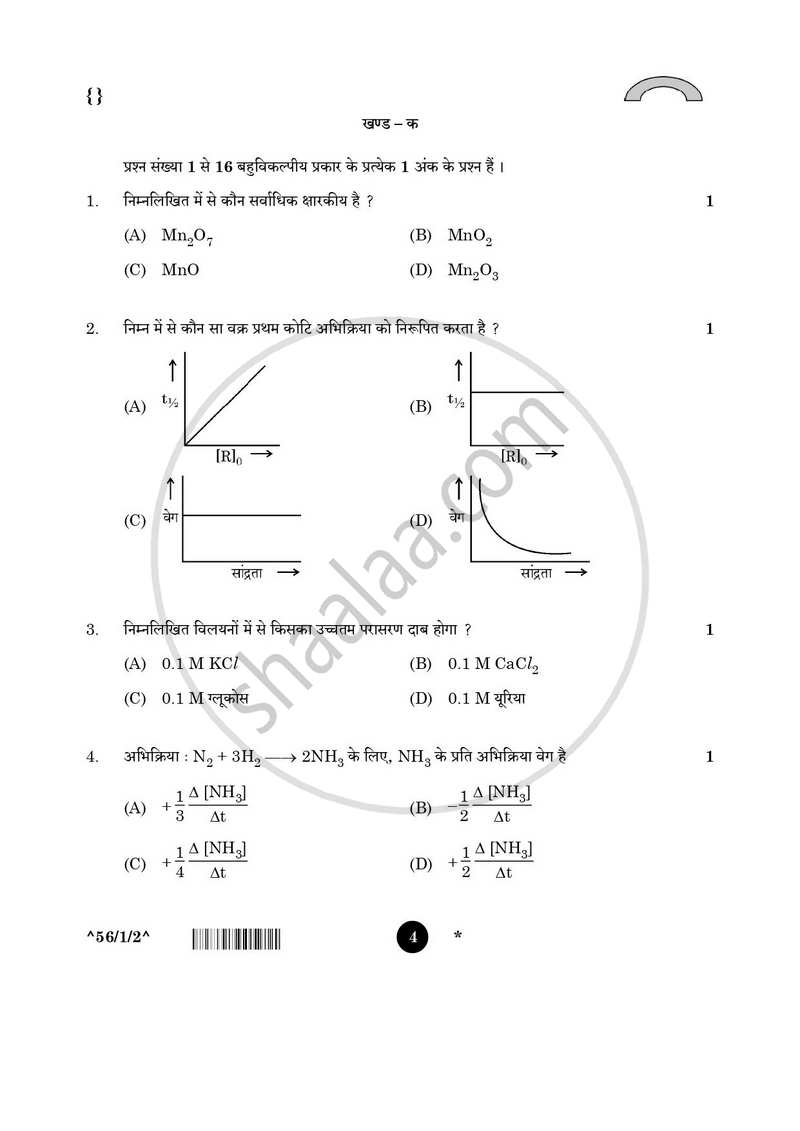 Chemistry (रसायन विज्ञान) 2025-2026 - CBSE 12th - Class 12 [कक्षा १२] - CBSE (Central Board of Secondary Education) question paper with PDF download