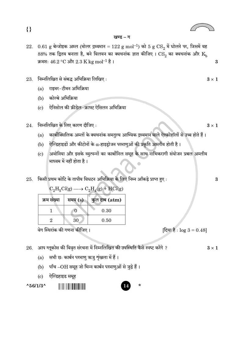 Chemistry (रसायन विज्ञान) 2025-2026 - CBSE 12th - Class 12 [कक्षा १२] - CBSE (Central Board of Secondary Education) question paper with PDF download
