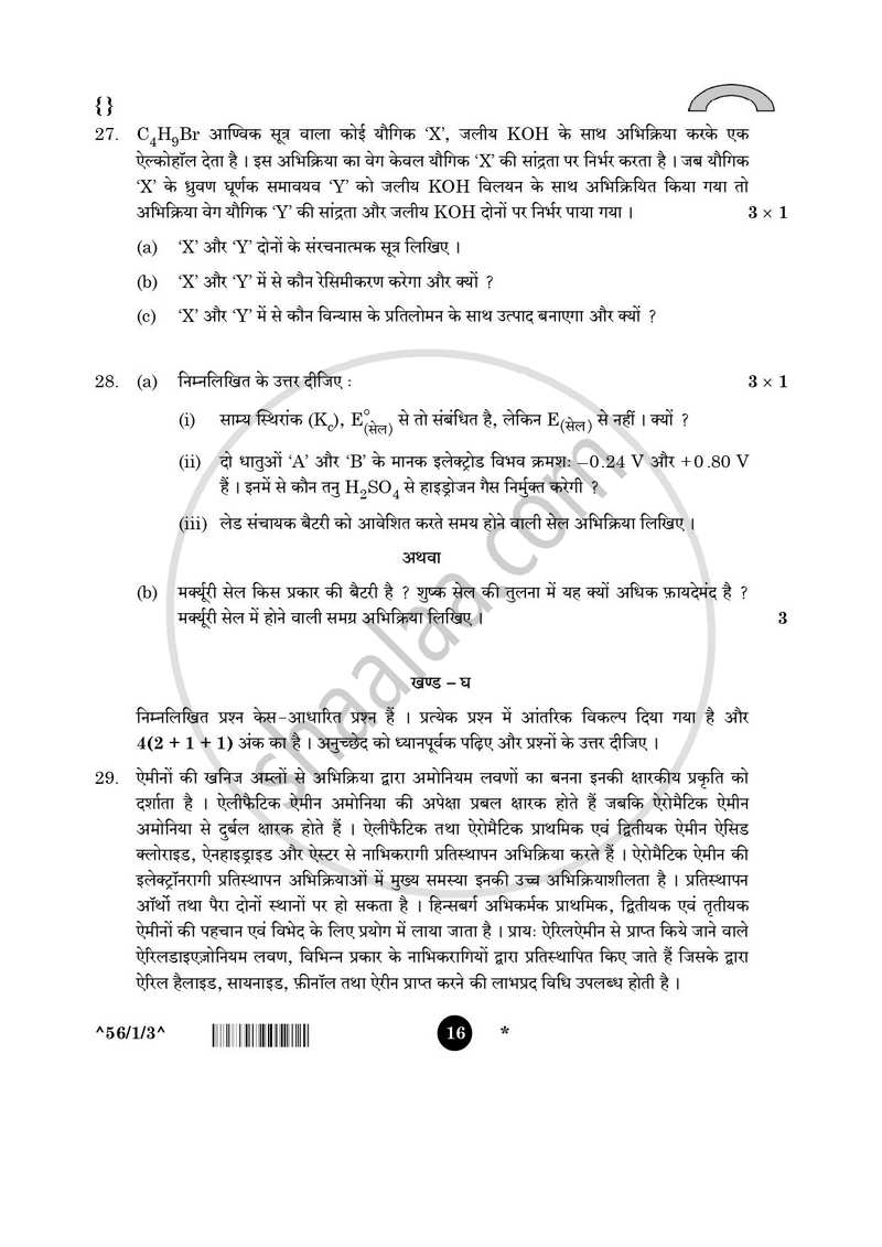Chemistry (रसायन विज्ञान) 2025-2026 - CBSE 12th - Class 12 [कक्षा १२] - CBSE (Central Board of Secondary Education) question paper with PDF download