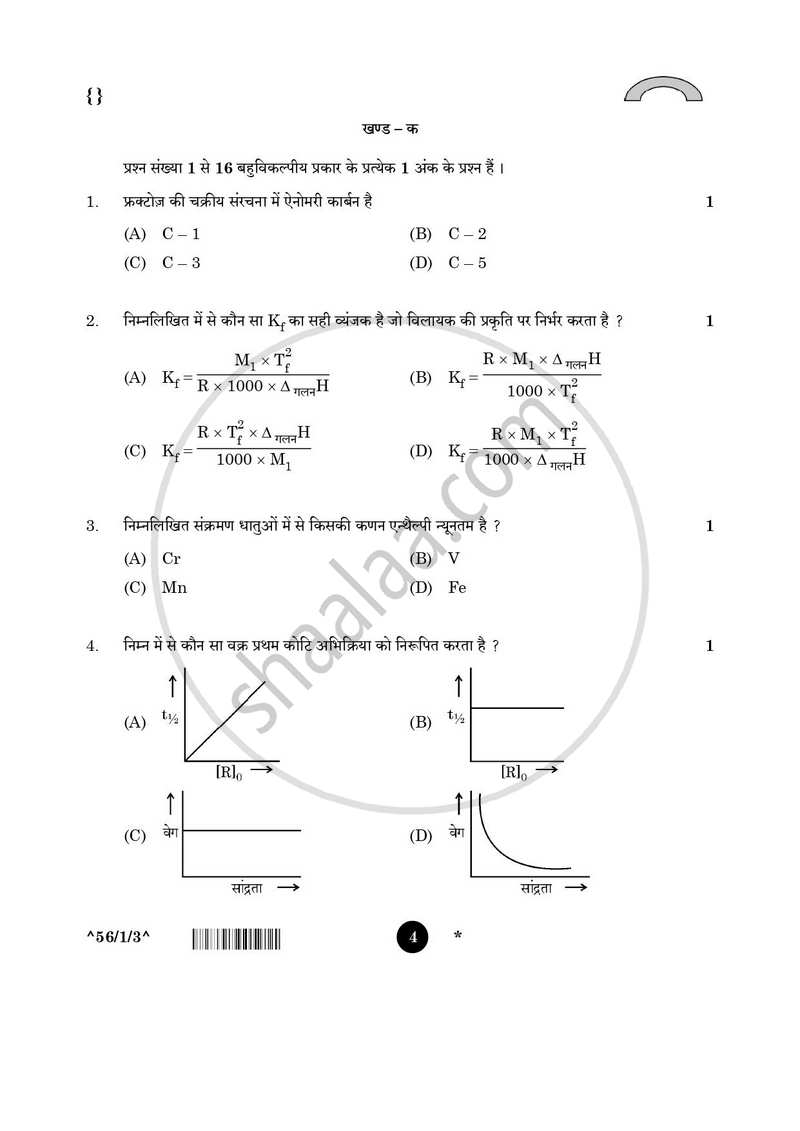 Chemistry (रसायन विज्ञान) 2025-2026 - CBSE 12th - Class 12 [कक्षा १२] - CBSE (Central Board of Secondary Education) question paper with PDF download