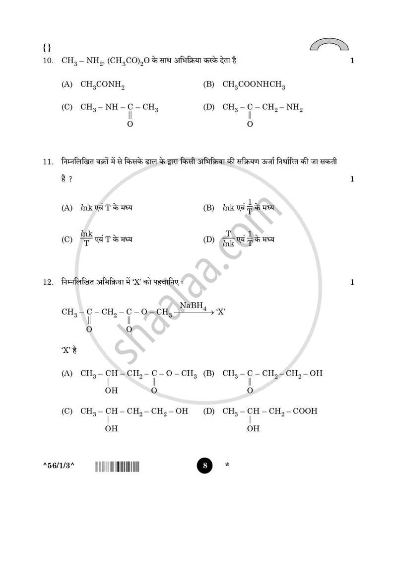 Chemistry (रसायन विज्ञान) 2025-2026 - CBSE 12th - Class 12 [कक्षा १२] - CBSE (Central Board of Secondary Education) question paper with PDF download