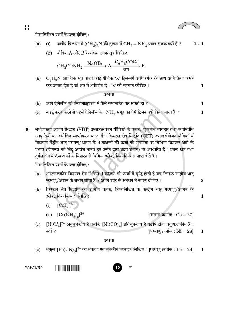 Chemistry (रसायन विज्ञान) 2025-2026 - CBSE 12th - Class 12 [कक्षा १२] - CBSE (Central Board of Secondary Education) question paper with PDF download