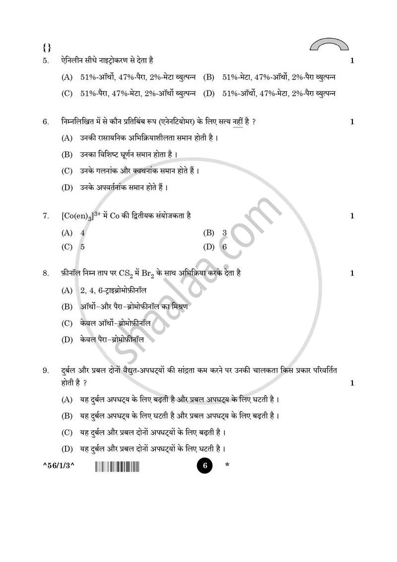 Chemistry (रसायन विज्ञान) 2025-2026 - CBSE 12th - Class 12 [कक्षा १२] - CBSE (Central Board of Secondary Education) question paper with PDF download