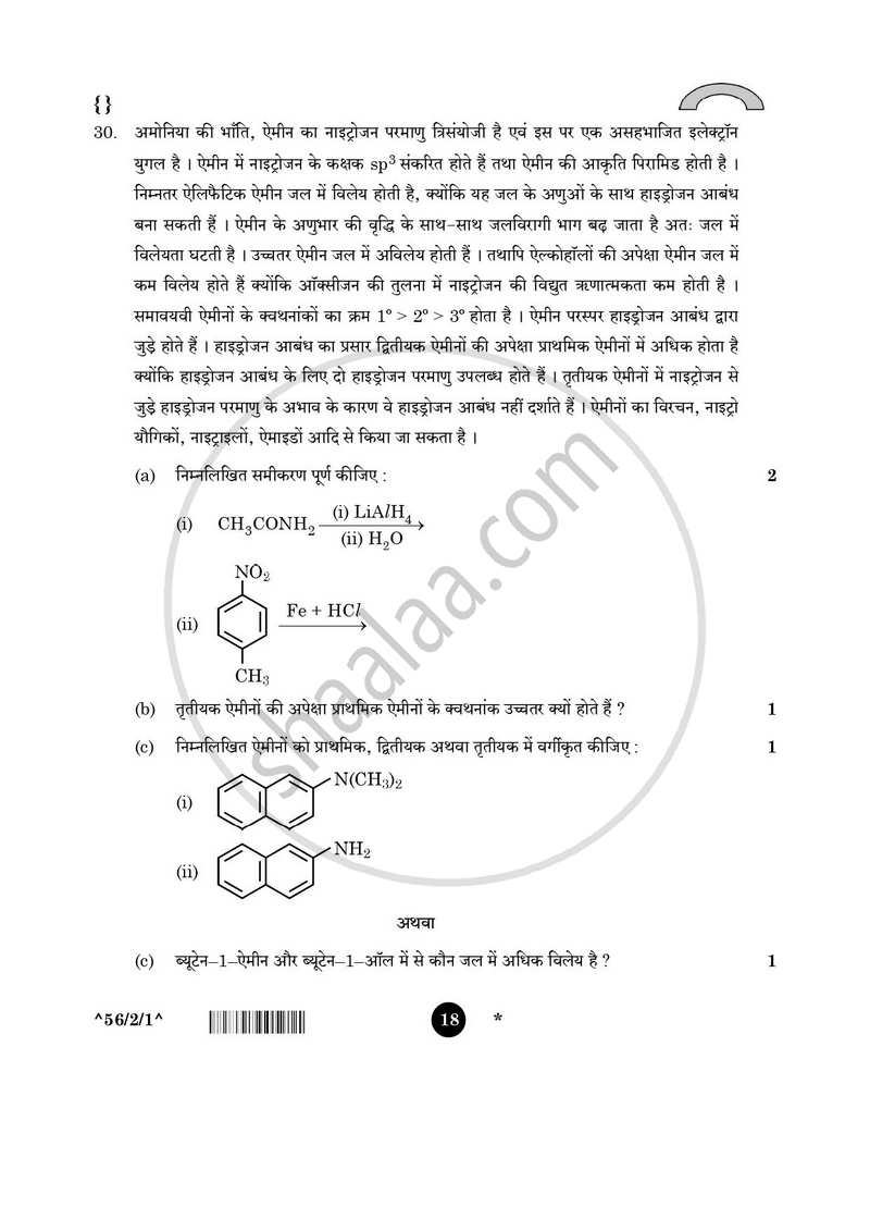 Chemistry (रसायन विज्ञान) 2025-2026 - CBSE 12th - Class 12 [कक्षा १२] - CBSE (Central Board of Secondary Education) question paper with PDF download