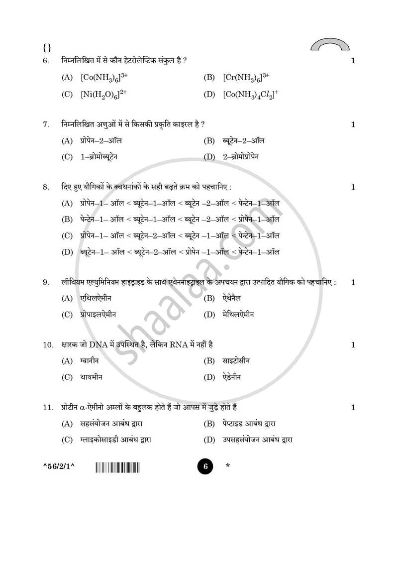 Chemistry (रसायन विज्ञान) 2025-2026 - CBSE 12th - Class 12 [कक्षा १२] - CBSE (Central Board of Secondary Education) question paper with PDF download