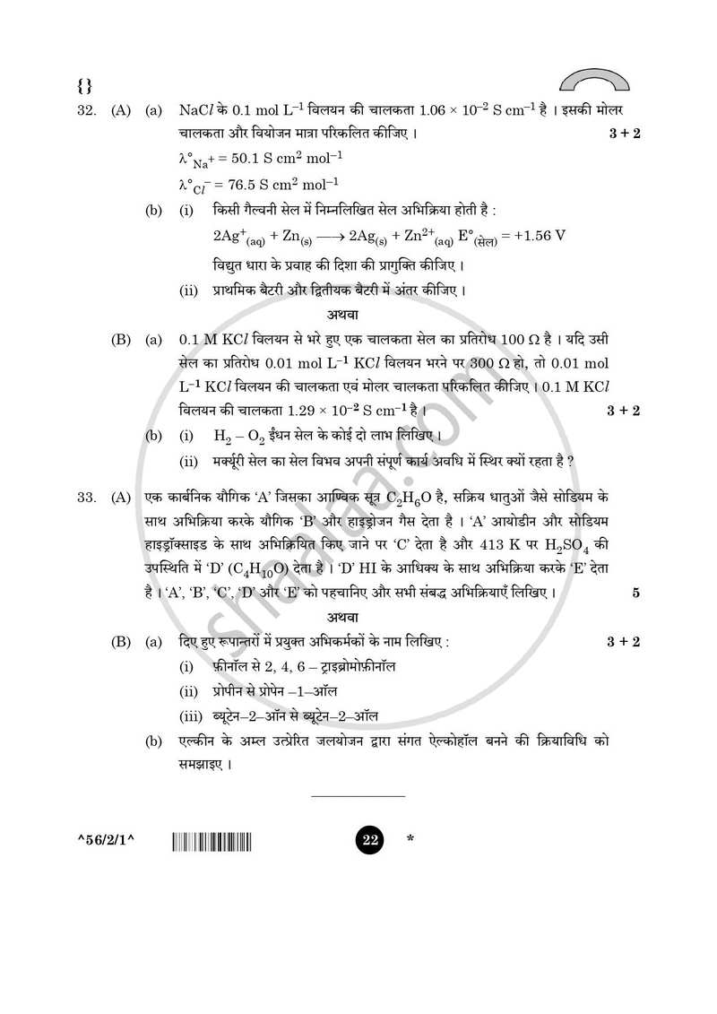 Chemistry (रसायन विज्ञान) 2025-2026 - CBSE 12th - Class 12 [कक्षा १२] - CBSE (Central Board of Secondary Education) question paper with PDF download