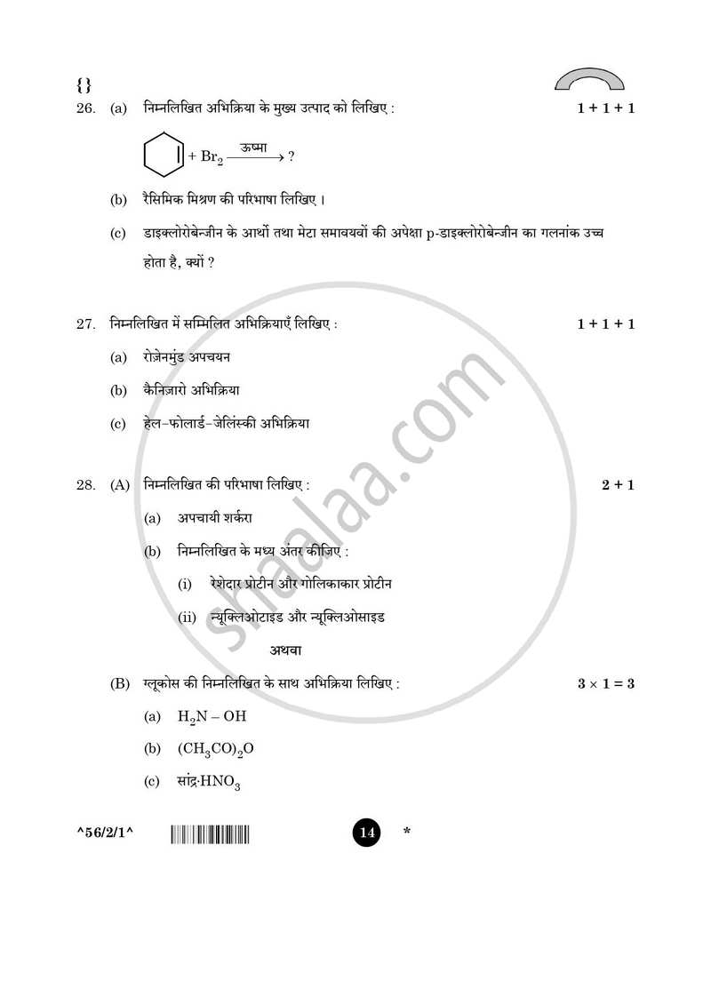 Chemistry (रसायन विज्ञान) 2025-2026 - CBSE 12th - Class 12 [कक्षा १२] - CBSE (Central Board of Secondary Education) question paper with PDF download