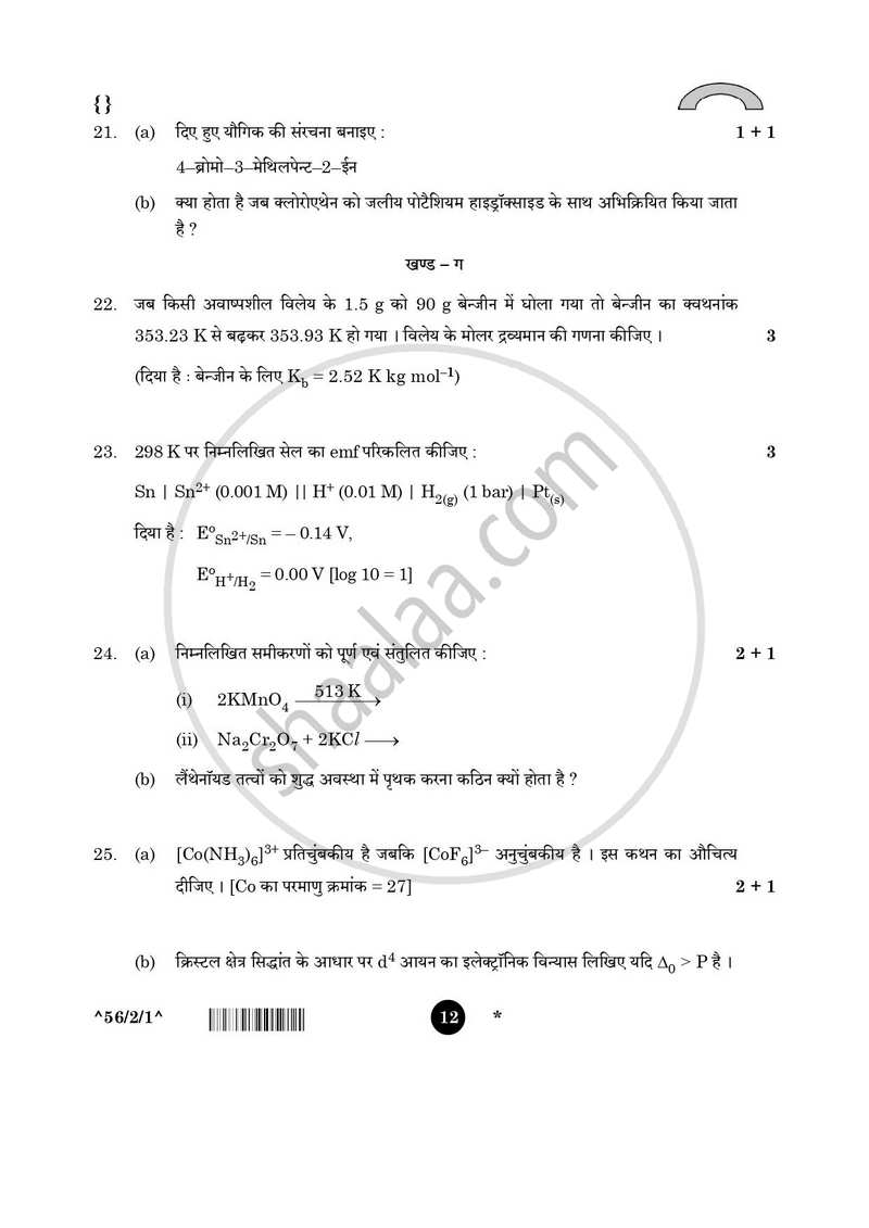 Chemistry (रसायन विज्ञान) 2025-2026 - CBSE 12th - Class 12 [कक्षा १२] - CBSE (Central Board of Secondary Education) question paper with PDF download