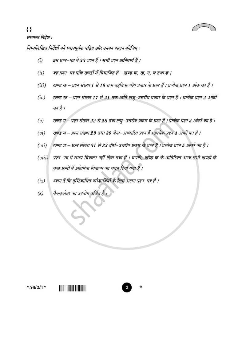 Chemistry (रसायन विज्ञान) 2025-2026 - CBSE 12th - Class 12 [कक्षा १२] - CBSE (Central Board of Secondary Education) question paper with PDF download