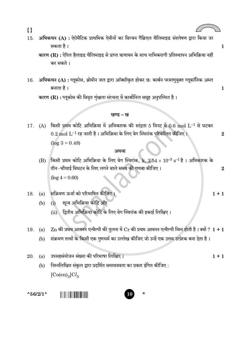 Chemistry (रसायन विज्ञान) 2025-2026 - CBSE 12th - Class 12 [कक्षा १२] - CBSE (Central Board of Secondary Education) question paper with PDF download