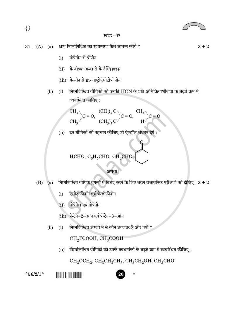 Chemistry (रसायन विज्ञान) 2025-2026 - CBSE 12th - Class 12 [कक्षा १२] - CBSE (Central Board of Secondary Education) question paper with PDF download