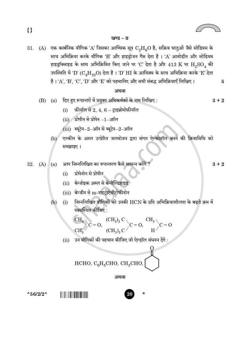 Chemistry (रसायन विज्ञान) 2025-2026 - CBSE 12th - Class 12 [कक्षा १२] - CBSE (Central Board of Secondary Education) question paper with PDF download