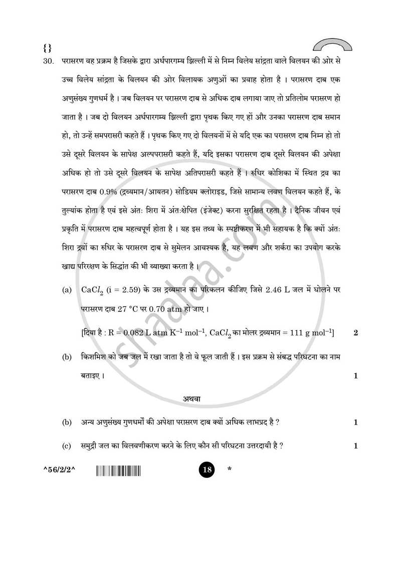 Chemistry (रसायन विज्ञान) 2025-2026 - CBSE 12th - Class 12 [कक्षा १२] - CBSE (Central Board of Secondary Education) question paper with PDF download