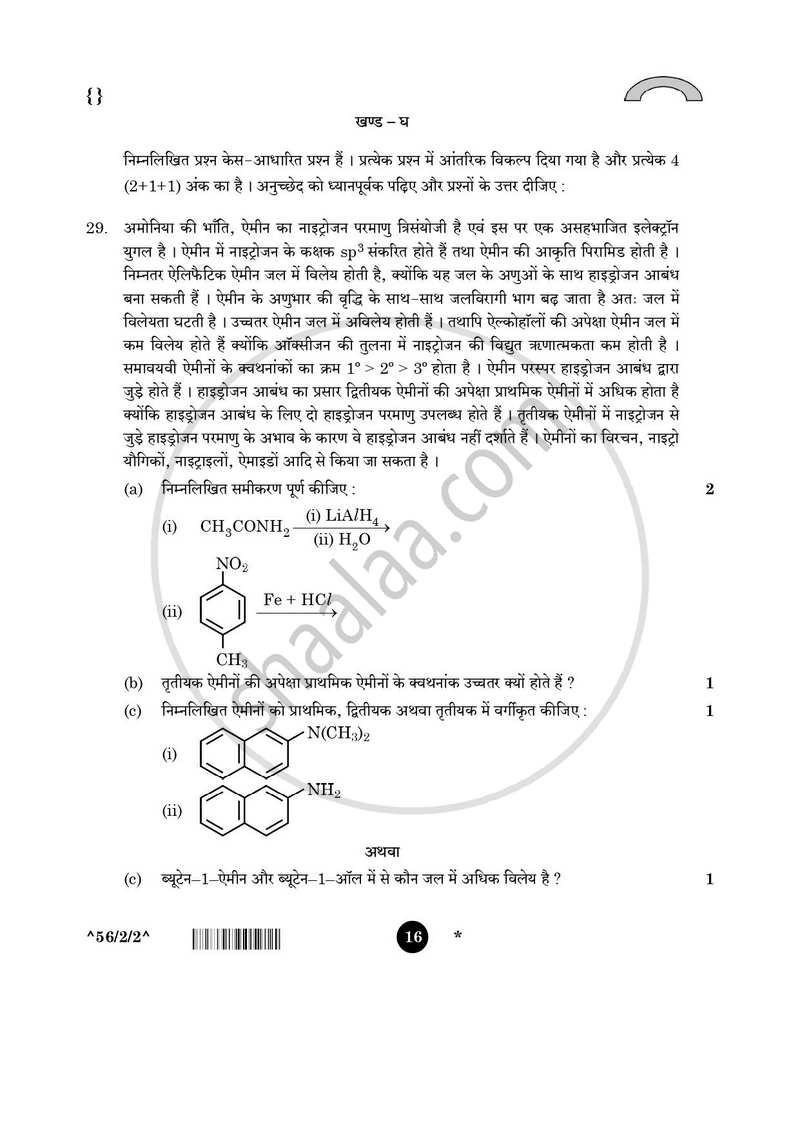 Chemistry (रसायन विज्ञान) 2025-2026 - CBSE 12th - Class 12 [कक्षा १२] - CBSE (Central Board of Secondary Education) question paper with PDF download