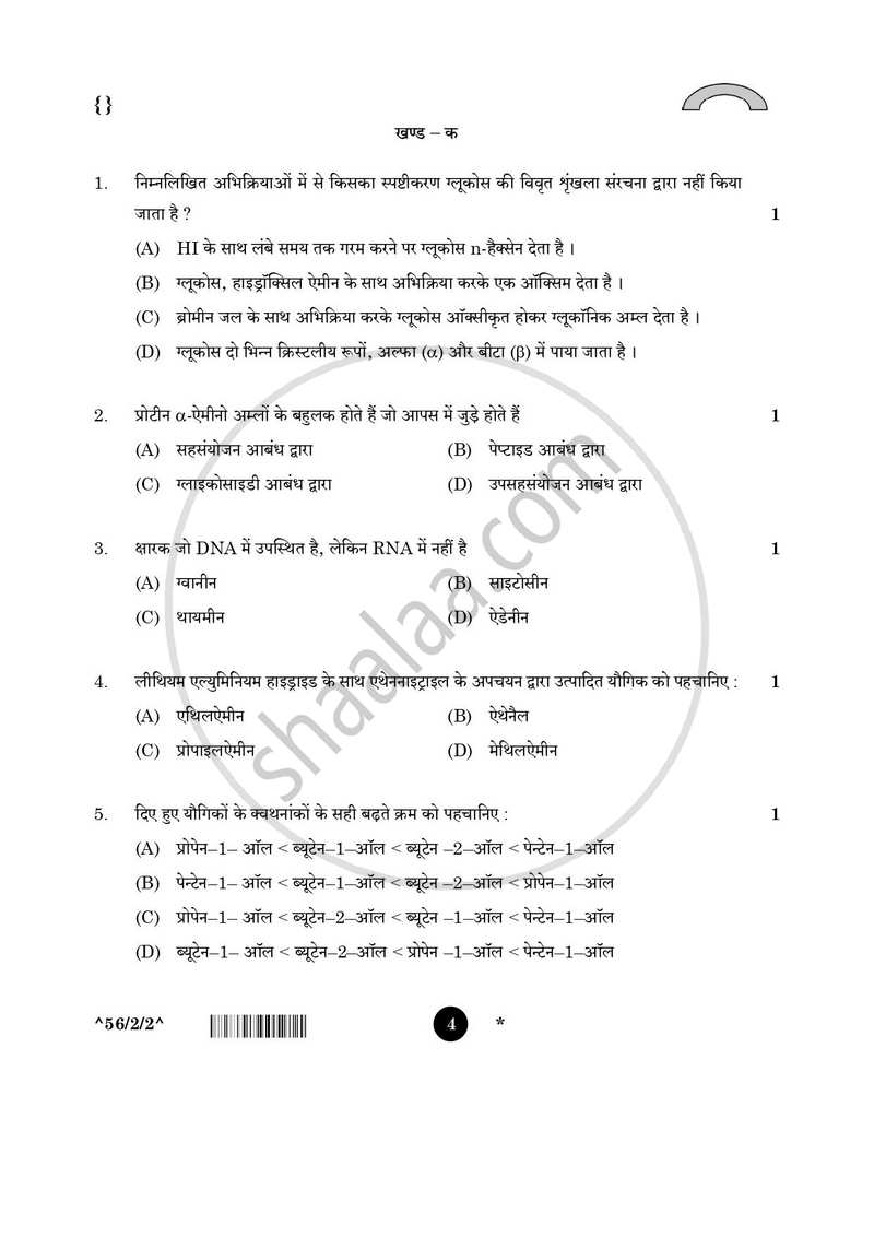Chemistry (रसायन विज्ञान) 2025-2026 - CBSE 12th - Class 12 [कक्षा १२] - CBSE (Central Board of Secondary Education) question paper with PDF download