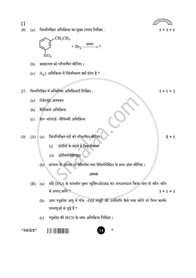 Chemistry (रसायन विज्ञान) 2025-2026 - CBSE 12th - Class 12 [कक्षा १२] - CBSE (Central Board of Secondary Education) question paper with PDF download