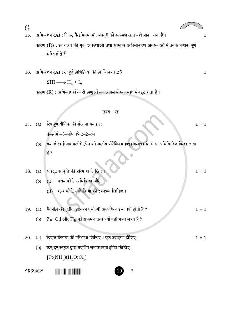 Chemistry (रसायन विज्ञान) 2025-2026 - CBSE 12th - Class 12 [कक्षा १२] - CBSE (Central Board of Secondary Education) question paper with PDF download