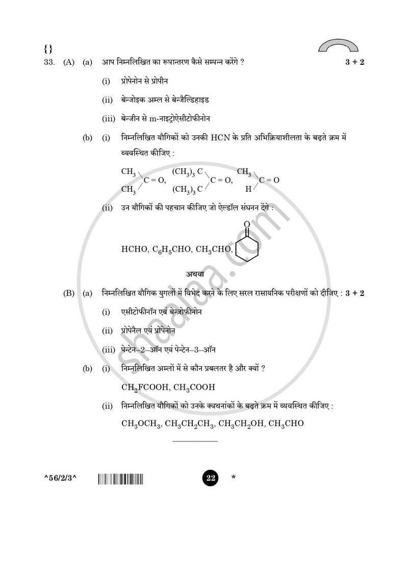 Chemistry (रसायन विज्ञान) 2025-2026 - CBSE 12th - Class 12 [कक्षा १२] - CBSE (Central Board of Secondary Education) question paper with PDF download
