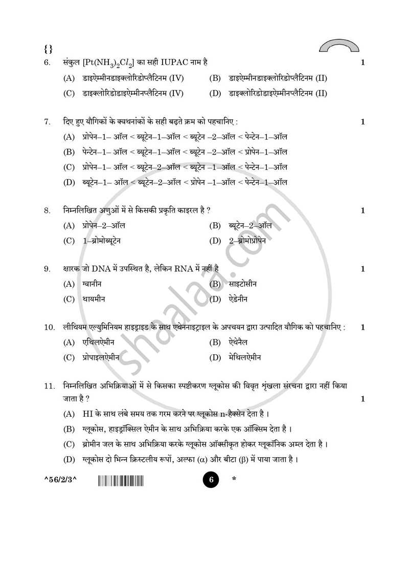 Chemistry (रसायन विज्ञान) 2025-2026 - CBSE 12th - Class 12 [कक्षा १२] - CBSE (Central Board of Secondary Education) question paper with PDF download
