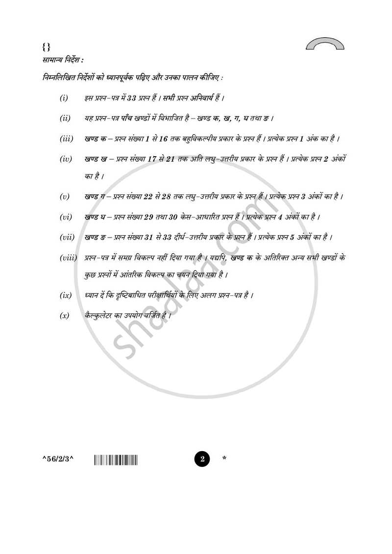 Chemistry (रसायन विज्ञान) 2025-2026 - CBSE 12th - Class 12 [कक्षा १२] - CBSE (Central Board of Secondary Education) question paper with PDF download