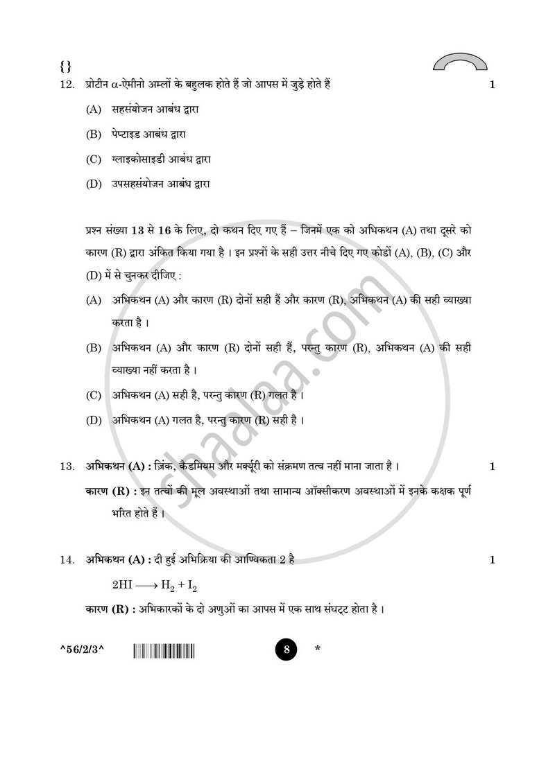 Chemistry (रसायन विज्ञान) 2025-2026 - CBSE 12th - Class 12 [कक्षा १२] - CBSE (Central Board of Secondary Education) question paper with PDF download