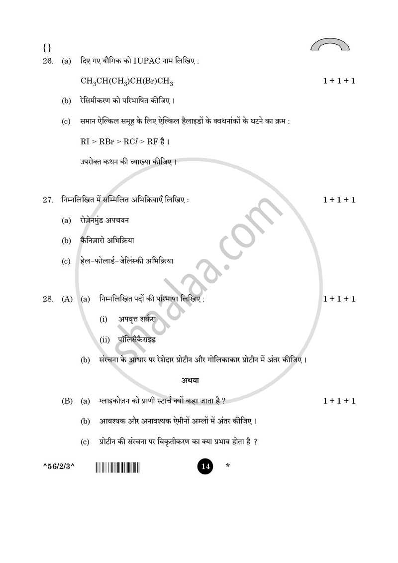 Chemistry (रसायन विज्ञान) 2025-2026 - CBSE 12th - Class 12 [कक्षा १२] - CBSE (Central Board of Secondary Education) question paper with PDF download
