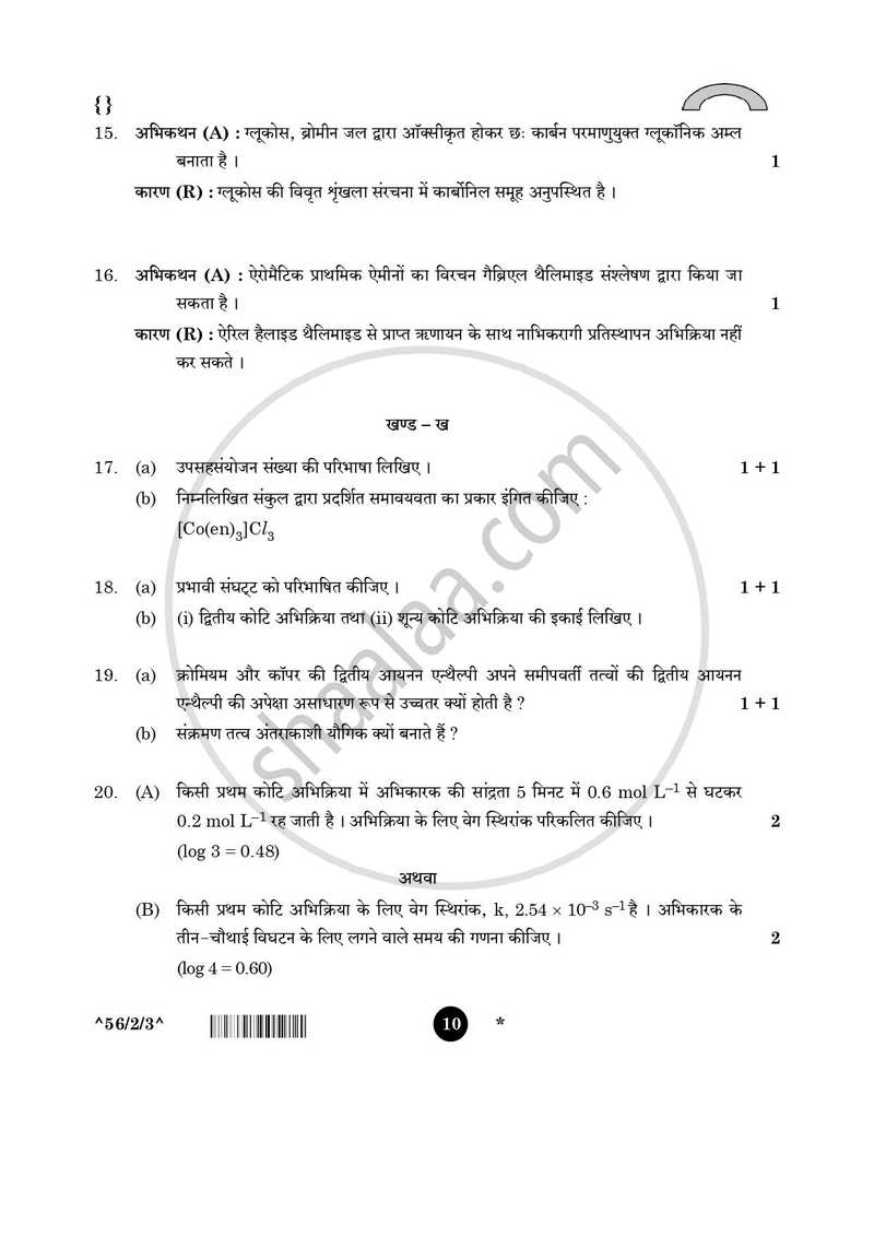 Chemistry (रसायन विज्ञान) 2025-2026 - CBSE 12th - Class 12 [कक्षा १२] - CBSE (Central Board of Secondary Education) question paper with PDF download