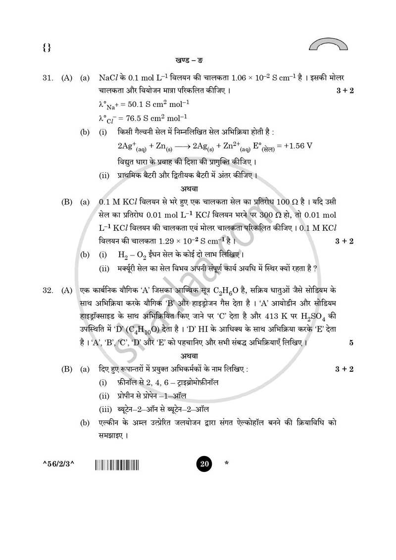 Chemistry (रसायन विज्ञान) 2025-2026 - CBSE 12th - Class 12 [कक्षा १२] - CBSE (Central Board of Secondary Education) question paper with PDF download