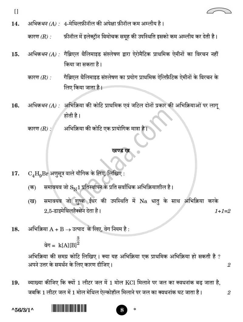 Chemistry (रसायन विज्ञान) 2025-2026 - CBSE 12th - Class 12 [कक्षा १२] - CBSE (Central Board of Secondary Education) question paper with PDF download