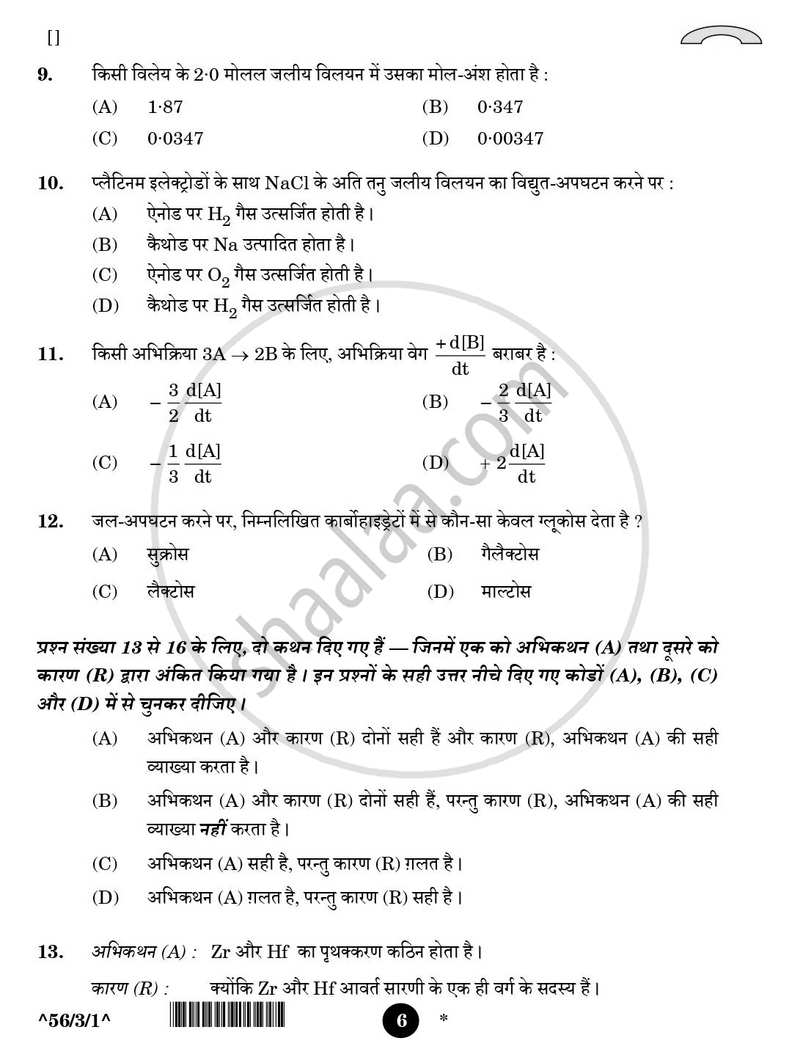 Chemistry (रसायन विज्ञान) 2025-2026 - CBSE 12th - Class 12 [कक्षा १२] - CBSE (Central Board of Secondary Education) question paper with PDF download