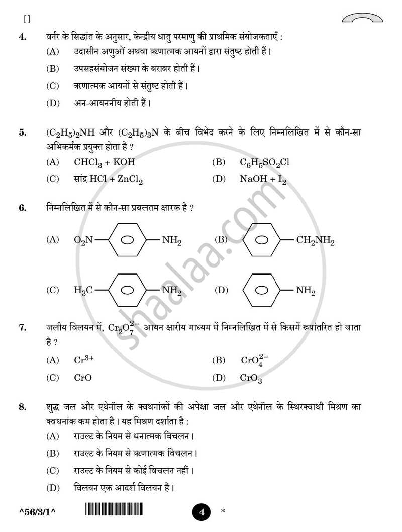 Chemistry (रसायन विज्ञान) 2025-2026 - CBSE 12th - Class 12 [कक्षा १२] - CBSE (Central Board of Secondary Education) question paper with PDF download