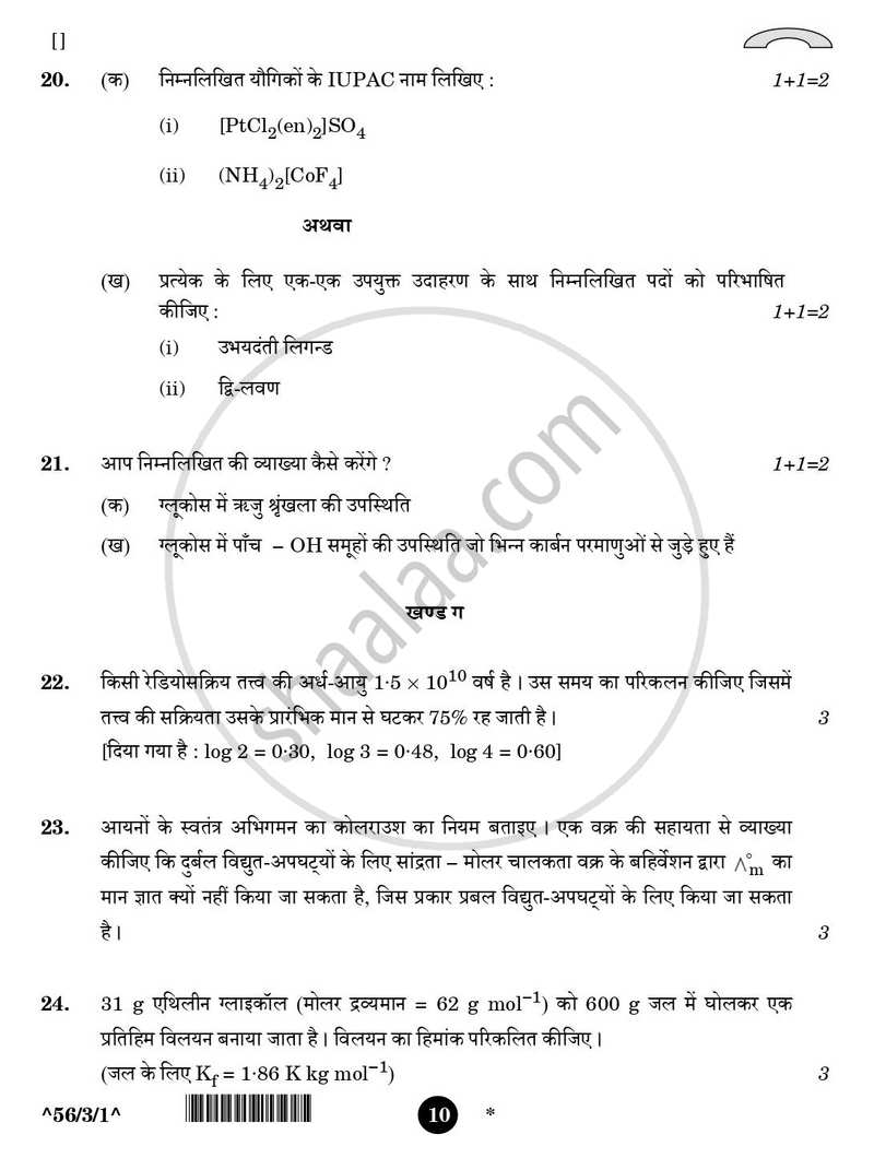Chemistry (रसायन विज्ञान) 2025-2026 - CBSE 12th - Class 12 [कक्षा १२] - CBSE (Central Board of Secondary Education) question paper with PDF download