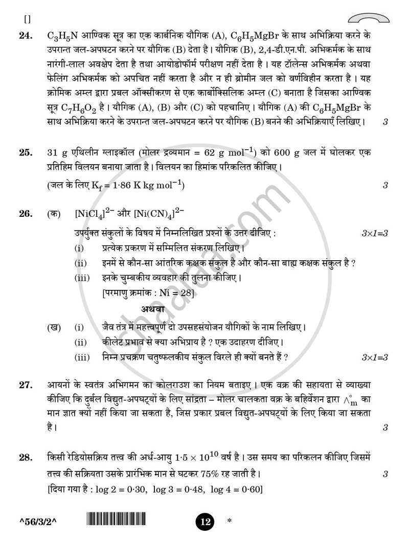 Chemistry (रसायन विज्ञान) 2025-2026 - CBSE 12th - Class 12 [कक्षा १२] - CBSE (Central Board of Secondary Education) question paper with PDF download