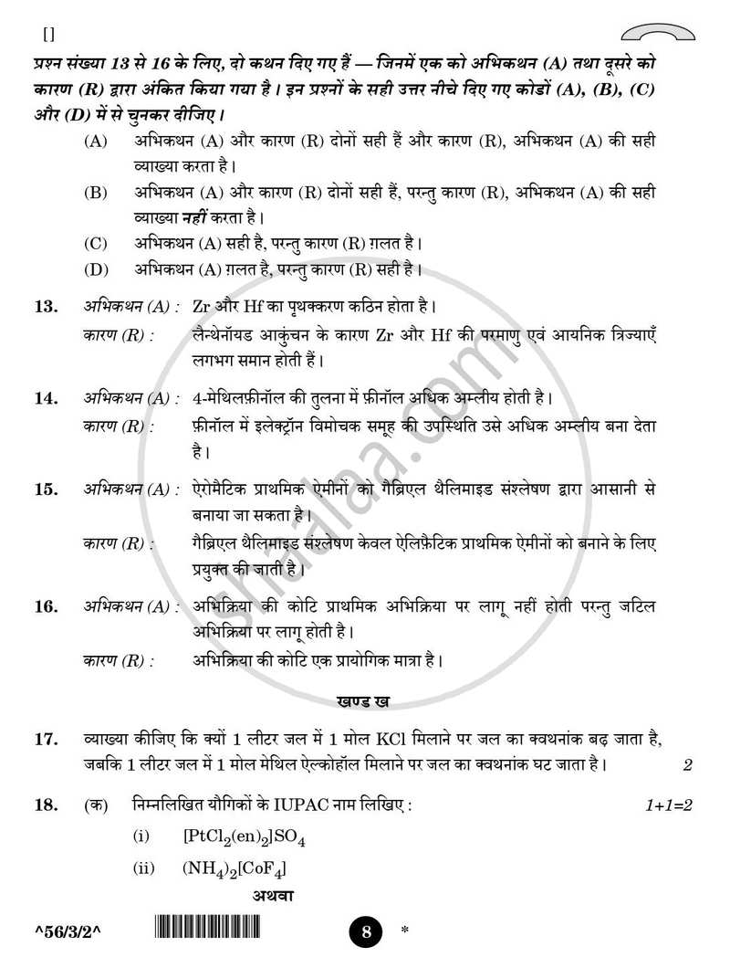 Chemistry (रसायन विज्ञान) 2025-2026 - CBSE 12th - Class 12 [कक्षा १२] - CBSE (Central Board of Secondary Education) question paper with PDF download