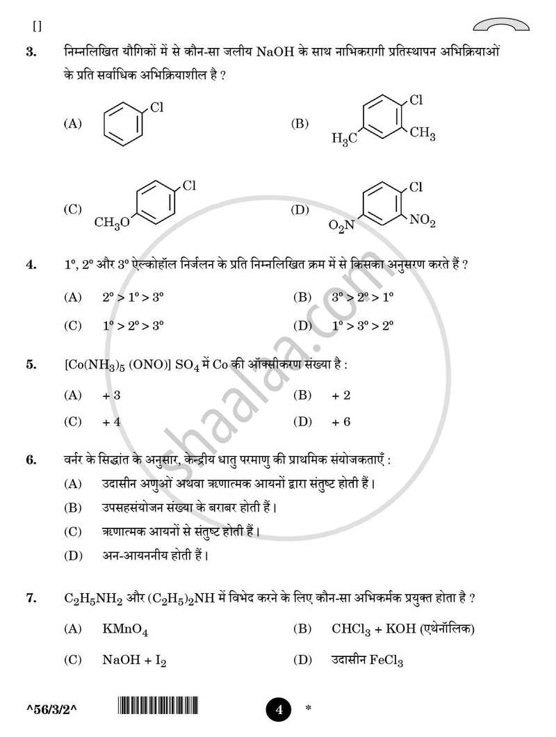 Chemistry (रसायन विज्ञान) 2025-2026 - CBSE 12th - Class 12 [कक्षा १२] - CBSE (Central Board of Secondary Education) question paper with PDF download