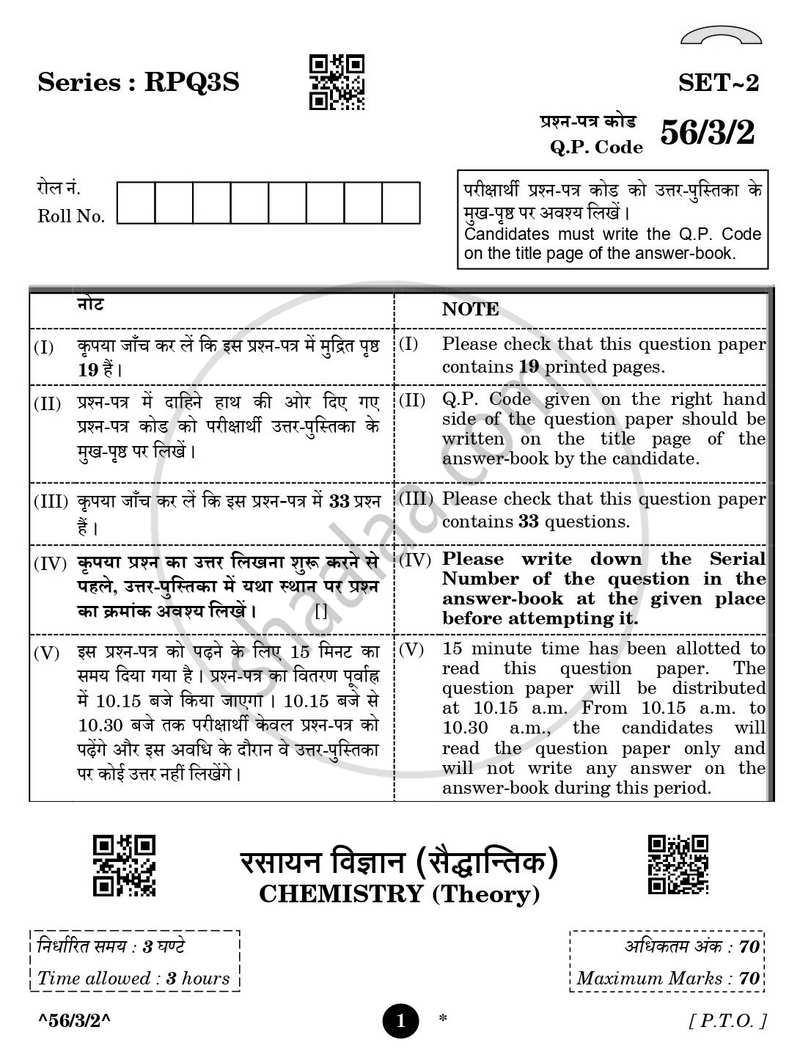 Chemistry (रसायन विज्ञान) 2025-2026 - CBSE 12th - Class 12 [कक्षा १२] - CBSE (Central Board of Secondary Education) question paper with PDF download