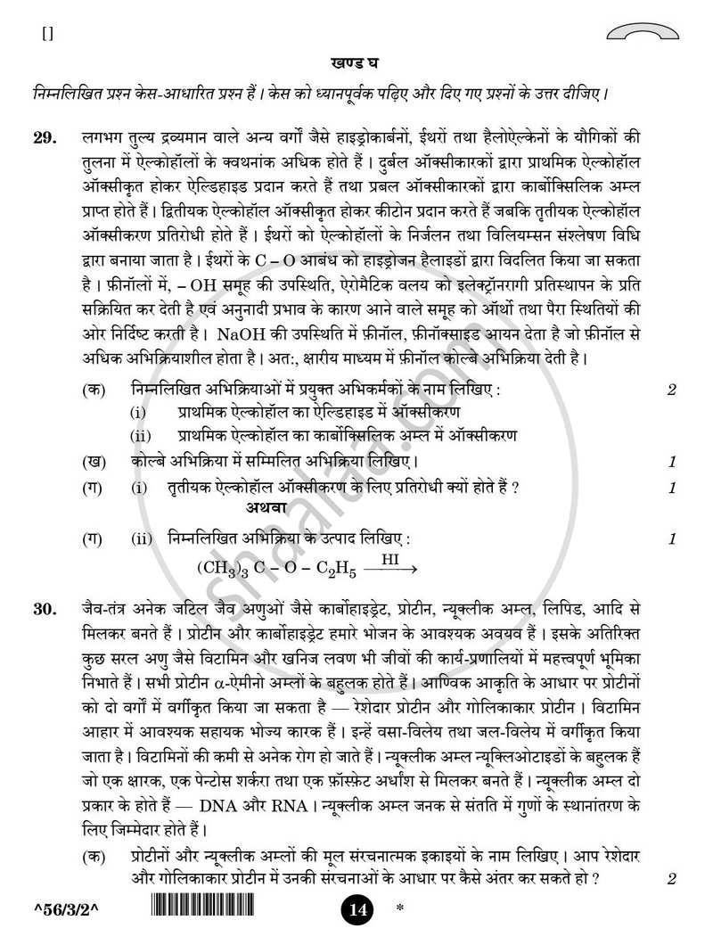 Chemistry (रसायन विज्ञान) 2025-2026 - CBSE 12th - Class 12 [कक्षा १२] - CBSE (Central Board of Secondary Education) question paper with PDF download