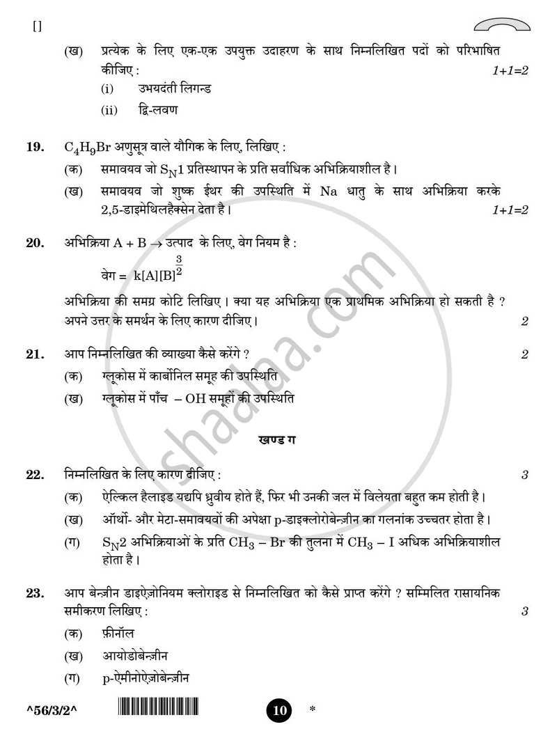 Chemistry (रसायन विज्ञान) 2025-2026 - CBSE 12th - Class 12 [कक्षा १२] - CBSE (Central Board of Secondary Education) question paper with PDF download