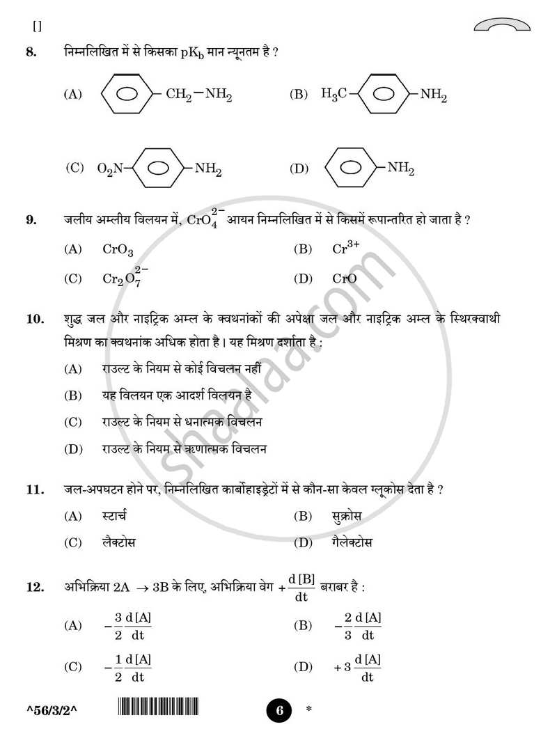 Chemistry (रसायन विज्ञान) 2025-2026 - CBSE 12th - Class 12 [कक्षा १२] - CBSE (Central Board of Secondary Education) question paper with PDF download