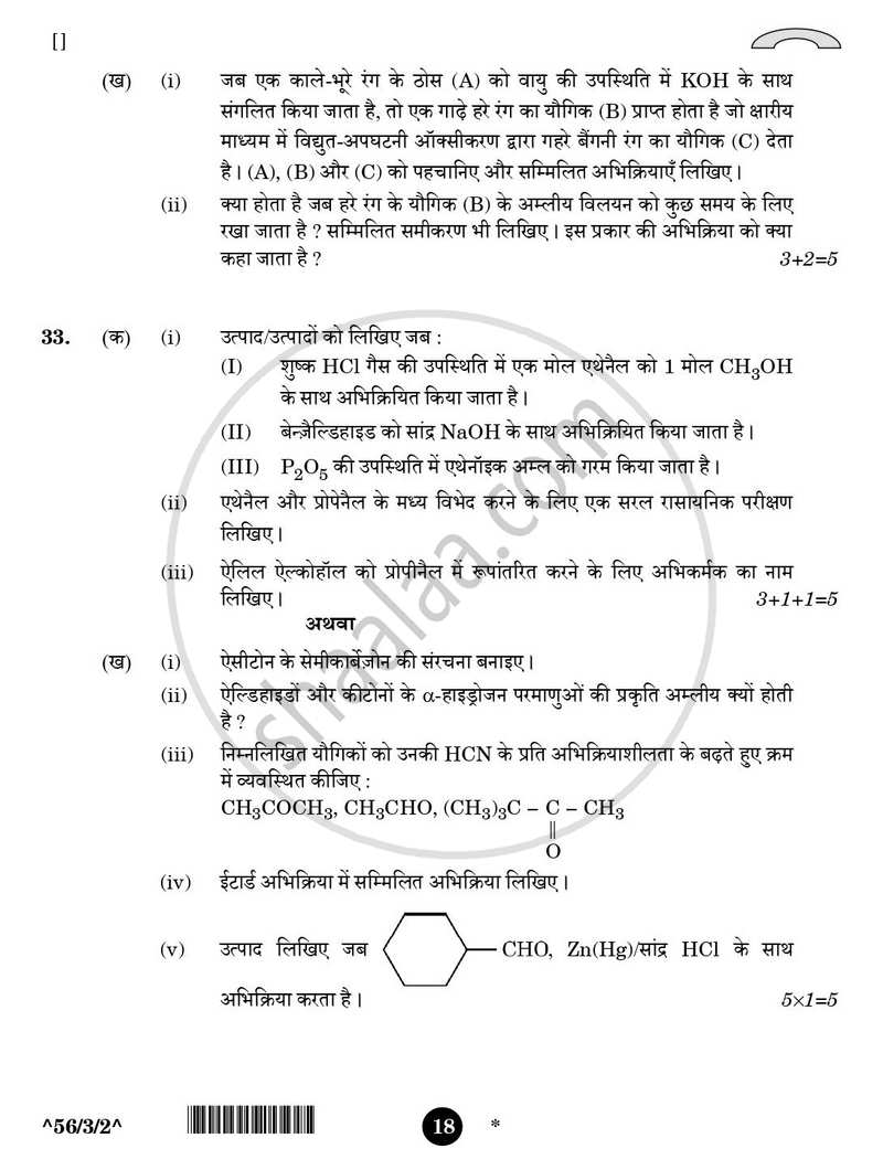 Chemistry (रसायन विज्ञान) 2025-2026 - CBSE 12th - Class 12 [कक्षा १२] - CBSE (Central Board of Secondary Education) question paper with PDF download